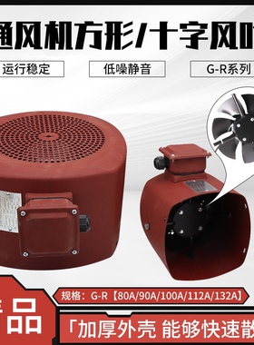 方形变频调速电机通风机G-R80A/90A/100A/112A/G132A散热风机风扇