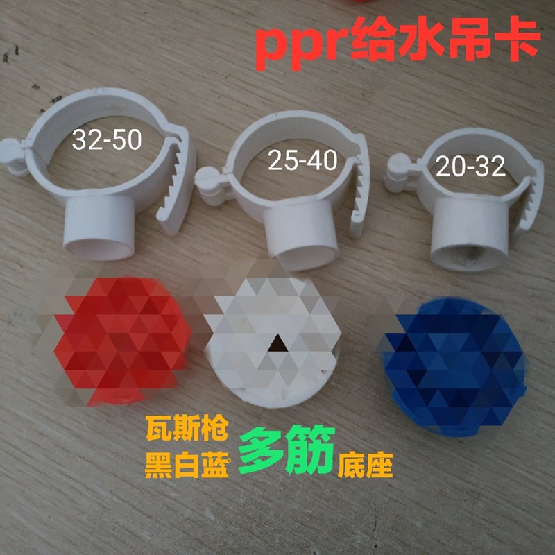PVC吊卡多用万能20/25/32/40/50瓦斯枪底座ppr水管吊卡