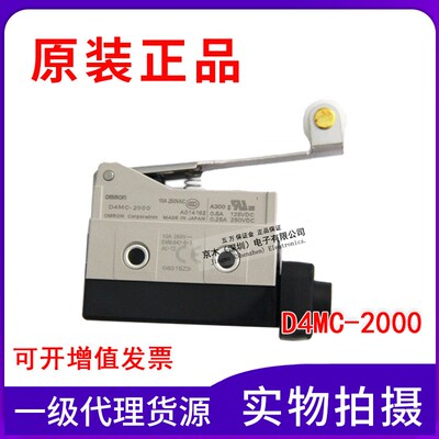 全新原装正品限位开关D4MC-2000行程开关横卧型包邮
