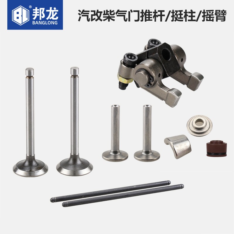 汽改柴风冷柴油机配件168/170F气门顶杆推杆挺柱压板锁片油封摇臂