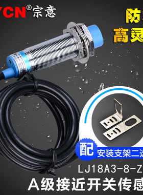 LJ18A3-8-Z/AX接近开关传感器NPN探头三线制自动防水金属感应防水