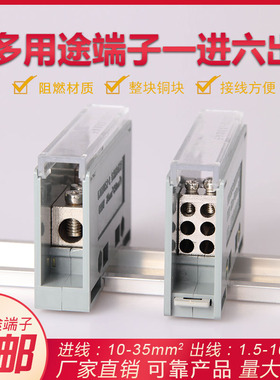 FJ6/JTS2C多用途接线端子排10平方电线分线器1进6分线盒一进六出