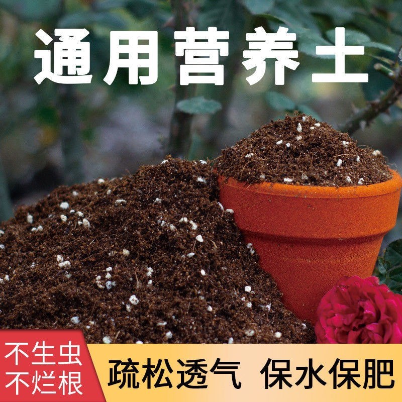 通用型养花营养土花土种菜专用土家用土壤黑土种植土田园泥土有机