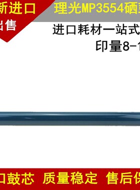 适用 理光 MP2554 3054 3554 4054 5054SP 6054硒鼓 感光鼓 鼓芯