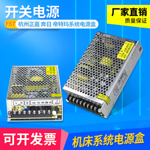 数控系统电源盒/正嘉电源开关广数系统电源开关/奔日系统 帝特玛