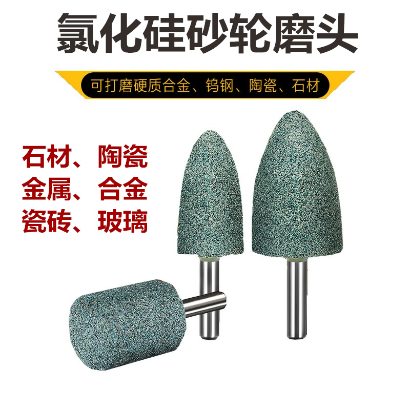 陶瓷石材抛光电磨头手电钻砂轮磨头绿碳化硅6mm柄打磨合金钢