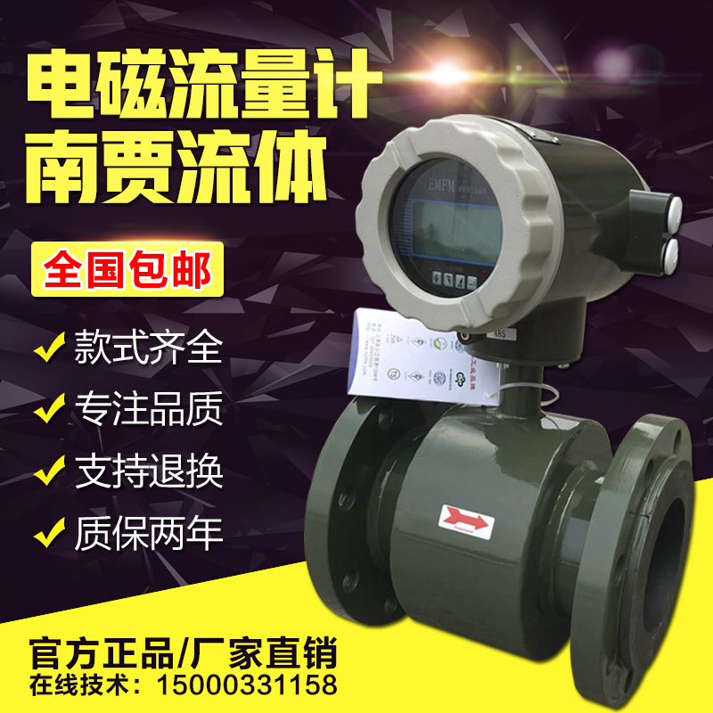 电磁流量计污水计量表dn100智能数显485分体式纸浆废水一体式管道