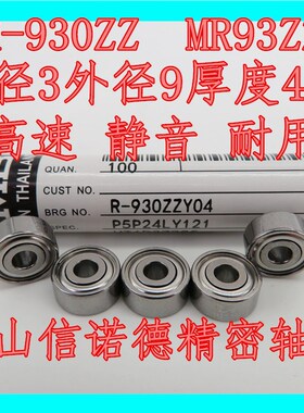 实物 NMB进口轴承 R-930ZZ 3*9*4mm MR93ZZ 高速电机轴承 信诺德