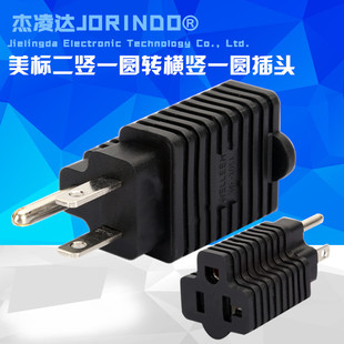 美标15A转20A 15P 20R 二竖转一竖一横插头 美标转换插头