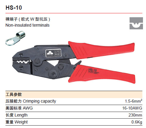 华胜工具冷压裸端子 OTUT圆形端头钳压接钳压线钳 HS-10 1.5-6mm2