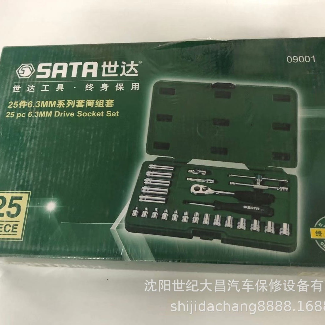 世达09001SATA25件工具套装世达25PC小飞棘轮套筒组套机修工具