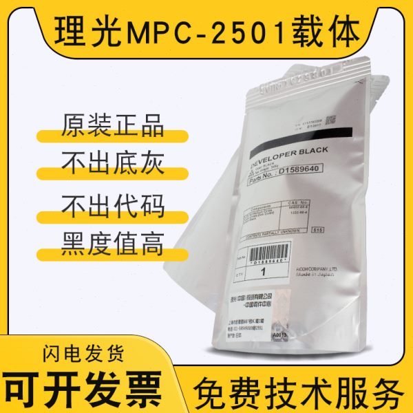 原装理光MP2501 1813L铁粉1913 2001L显影剂2013 2001SP专用载体