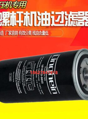 凌格风空压机L7.5/11/15/22/37/55/75通用机油滤清器L010803-0022