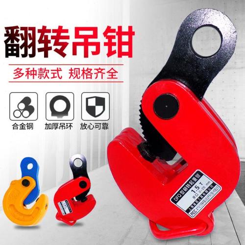杭鸽钢板吊钳夹子模锻翻转起重钳夹钳吊钩吊具平吊钳吊板钩子夹具