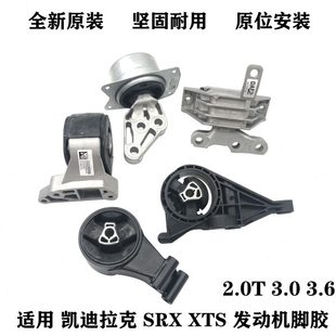 XTS发动机脚胶2.0T3.03.6波箱变速箱支架 SRX 适用凯迪拉克10 16款