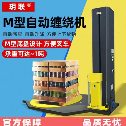 2000BW自动缠绕机M马蹄形栈板缠绕膜包装机裹膜机