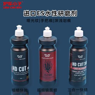 ES水性研磨剂汽车抛光粗抛快蜡三合一快蜡超细镜面还原蜡上光还原
