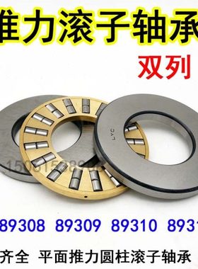 9类平面双列滚子轴承89306 89307 89308 89309 89310 89311 89312