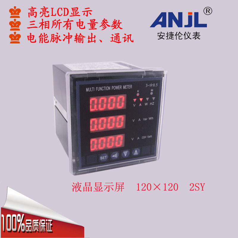 120液晶显示 精度高 稳定性好 LCD三相多功能电力仪表 厂家直销