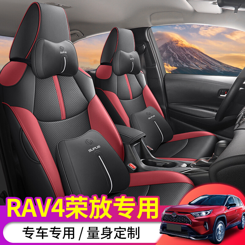 RAV荣放汽车坐垫新款专车全包耐脏耐磨RAVE专用四季通用汽车座套