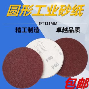 5寸125mm植绒砂纸片 气动打磨机圆盘砂自粘拉绒片背绒片7000目