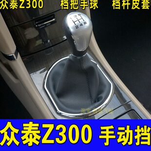 适用众泰Z300档杆套档把防尘套挂挡套换挡杆皮套档位套排档档把头