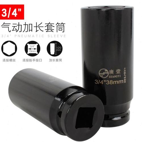重型风炮套筒头3/4加长套筒 气动套筒 规格30 36 41 46总长 120mm