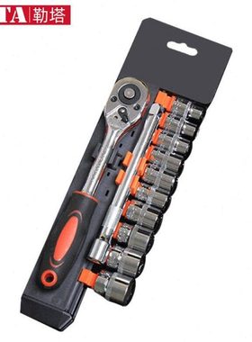 勒塔(LETA)12件汽修套筒中飞10mm3/8系列组套8-19mm快速棘轮扳手