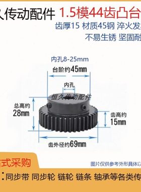 正齿轮1.5模44齿 1.5M44T 齿厚15电机凸台齿轮齿条精加工内孔台阶