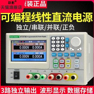 3728多路三路可编程线性直流稳压可调电源 3721 中创ET3731 3738
