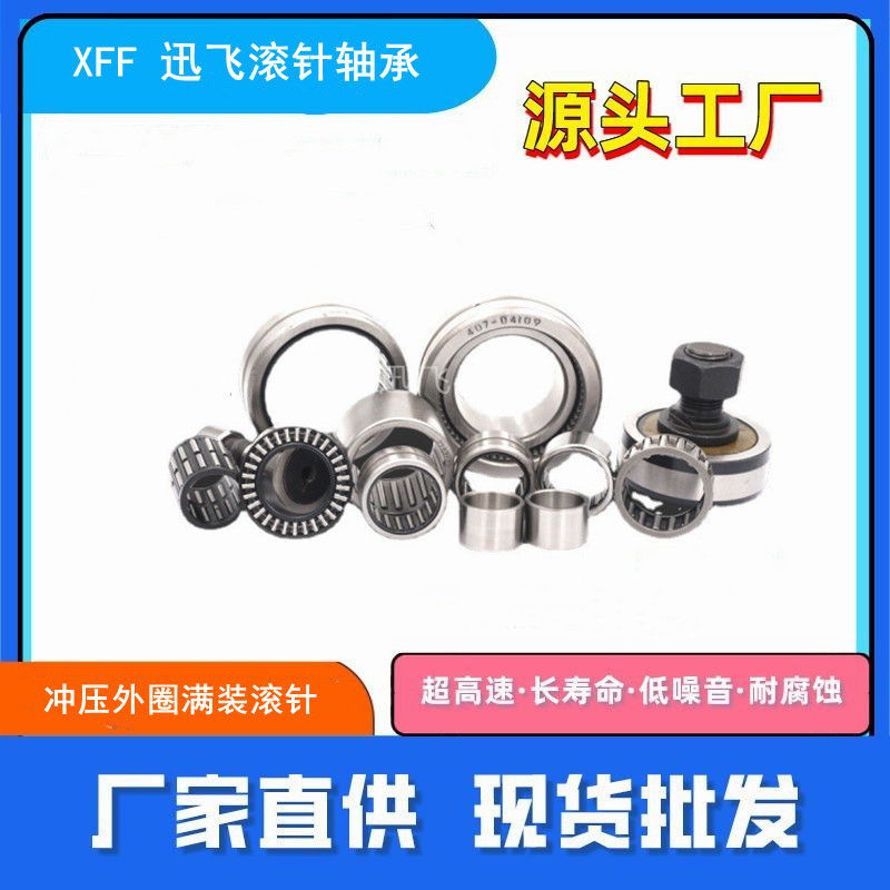 供应轴承钢圈滚针轴承NA4834 4836 4838实体滚针轴承有内圈套轴承