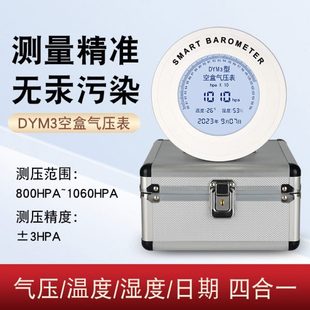 电子数字空盒气压表dym3数显空气大气压计压力表高原平原气压表