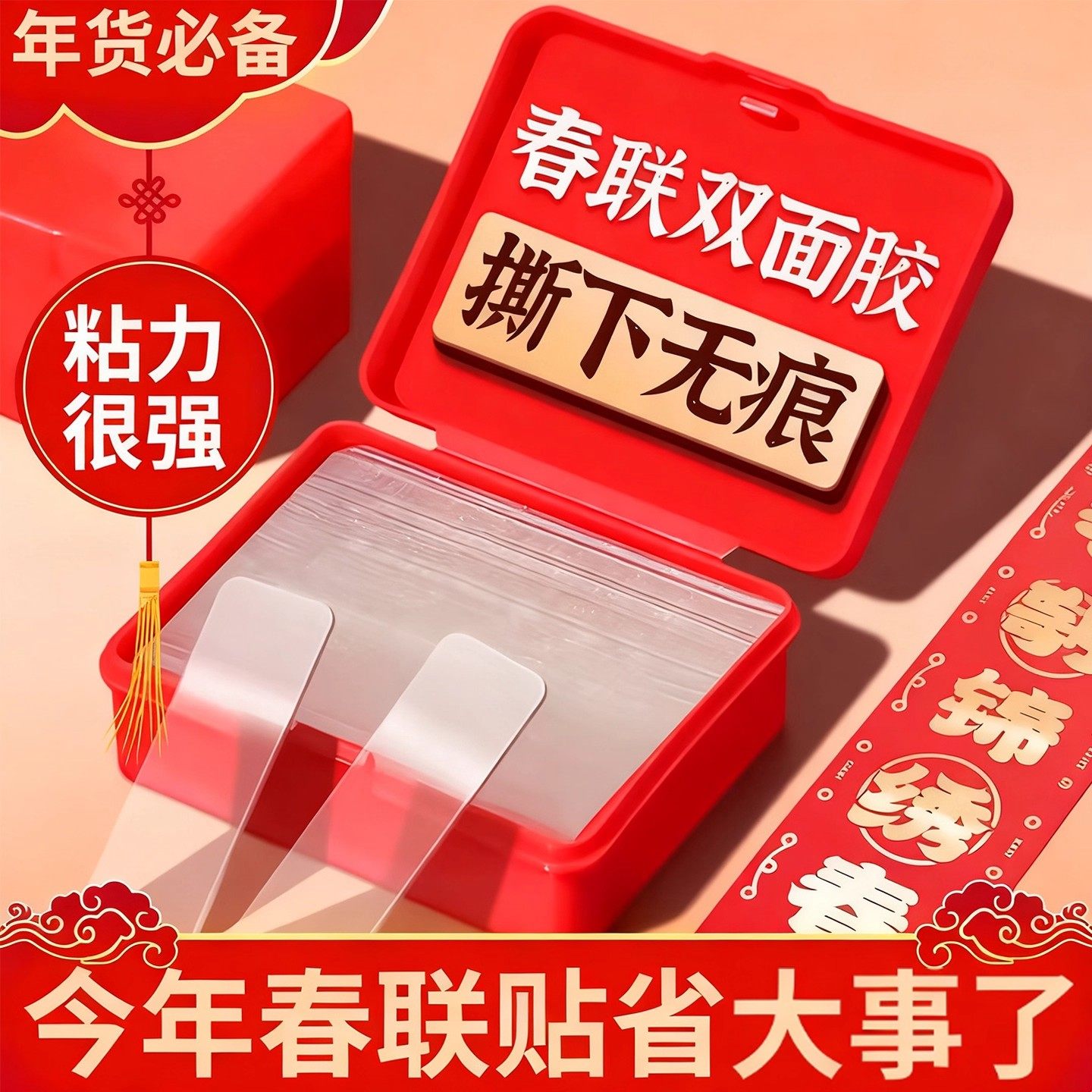 3盒强粘防风胶贴60片装无痕双面胶贴纸粘对联神器家用收纳,收纳整理,喜字/剪纸/贴纸,淘宝优惠券,粉丝福利购,淘宝优惠卷