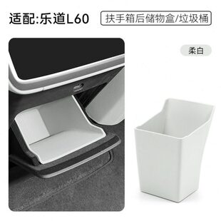 乐道L60储物盒垫扶手箱后排屏幕下储物盒保护套内饰用品改装 配件