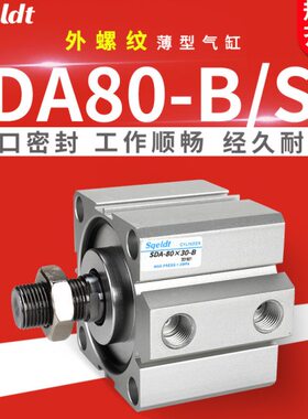 外螺纹外牙薄型气缸SDA80-10-15/20x25/30/35/40*50-60-70-100SB