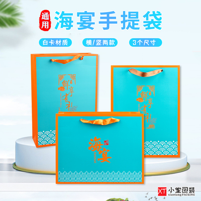 新版通用海鲜海i味干货中秋年货手提礼品袋纸袋子送礼用手挽袋10