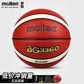 Molten摩腾篮球男女7号训练6号软皮耐磨学生5号儿童B7G3360魔腾