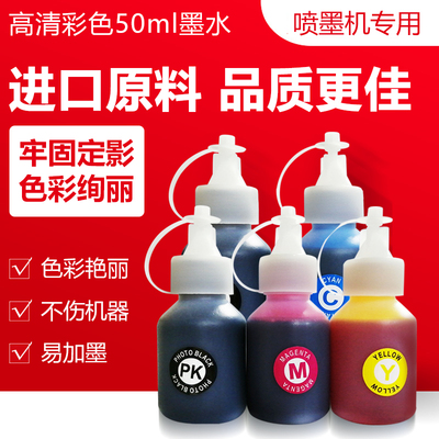 50毫升彩色墨水适用TS3l120 TS5120 HP2620 HP2630 HP2640 HP6962