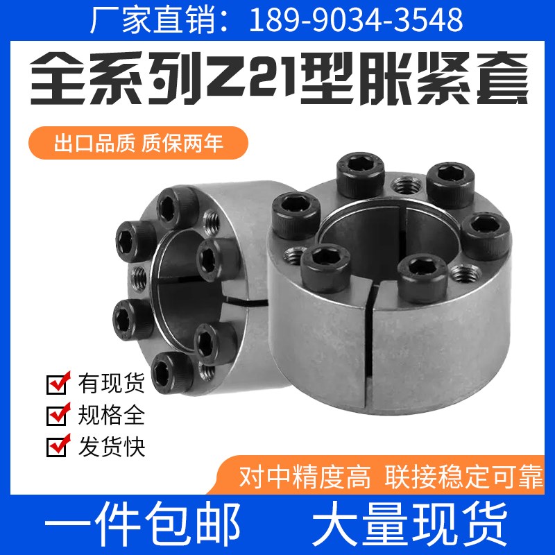 Z21胀套厂家Z21胀紧套全系列现货A涨套za涨紧套胀套KTR105整体调