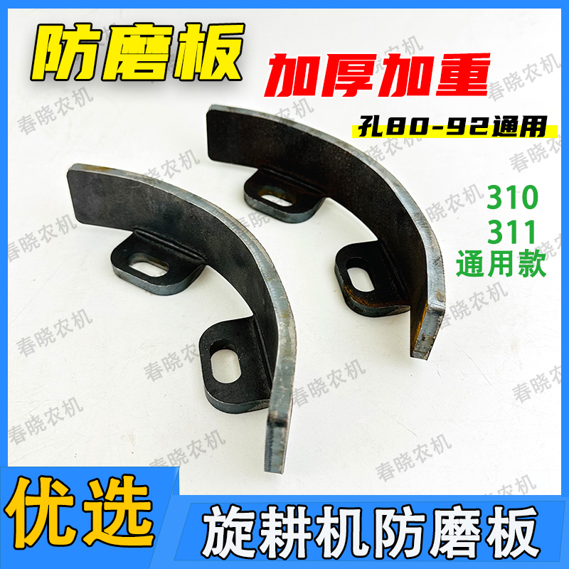 旋耕机防磨板加重加厚通用连云港开元南昌河南豪U丰轴承座保护板