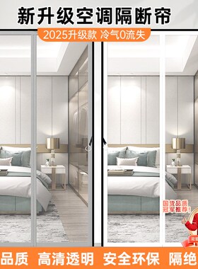 空调门帘新款高档透明EVAu软门帘家用磁吸免打孔隔断防冷气遮挡帘