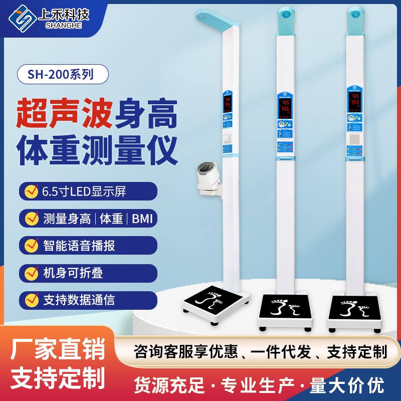 上禾电子身高体重体检秤超声波测B量身高体重仪语音播报机身可折