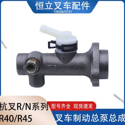 杭州叉车刹车泵R40/R45刹车总泵适用杭叉40R 4-4.5吨制动总泵单孔