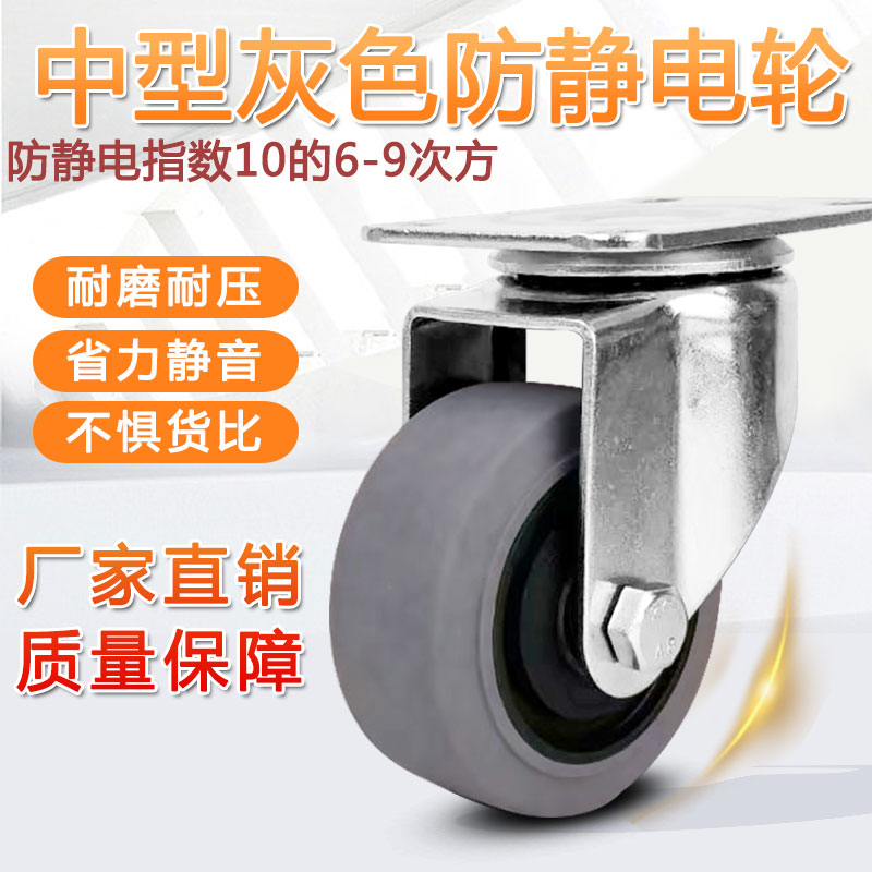 静音万向轮防f导电静电平板拖车手推车轮子3寸4寸通用中型橡脚胶
