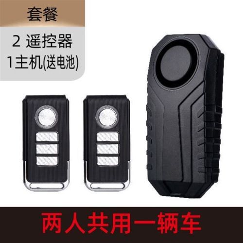 大音量无线电动车无线防盗器防雨I免安装电动车防盗神器