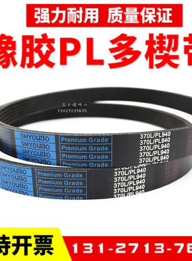 橡胶多楔带PL139j0 PL1397 PL1400 PL1405 PL1406多沟皮带传动带