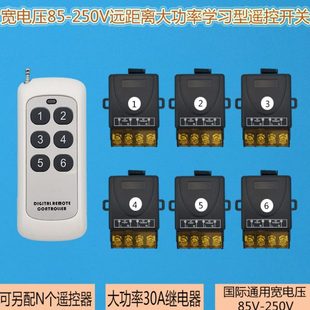 220V1拖6路 宽电压110V 大功率多功能学习型远距离六路无线遥开关