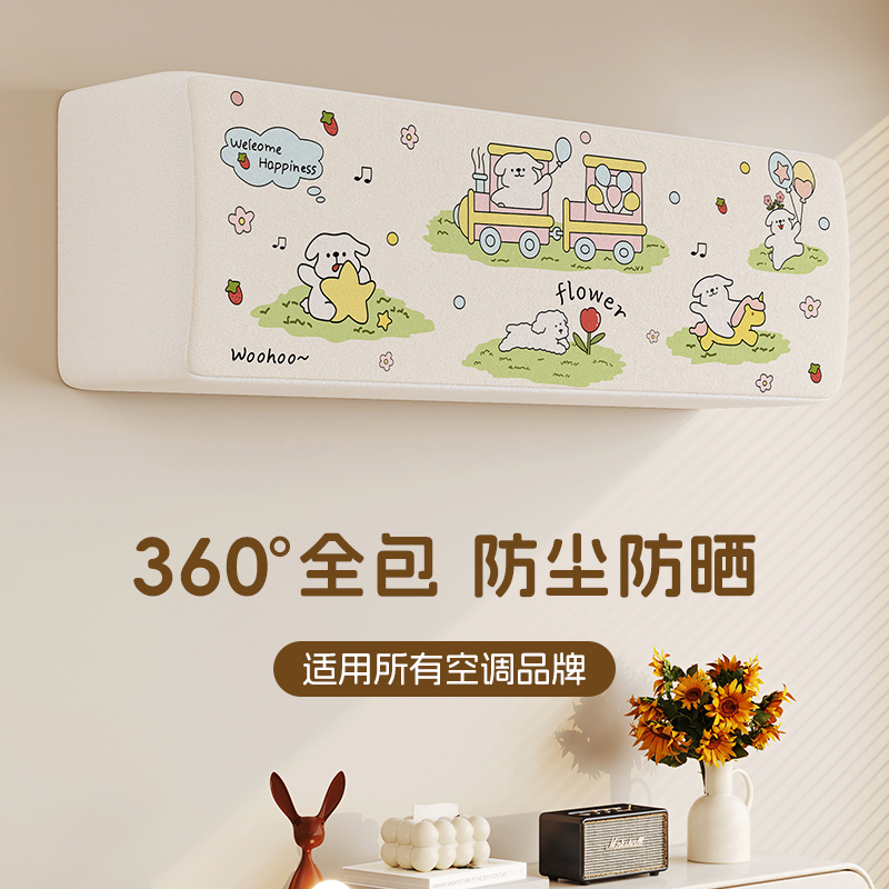 空调防尘罩c2024新款挂式空调套罩通用挂机空调罩防尘罩装饰美化