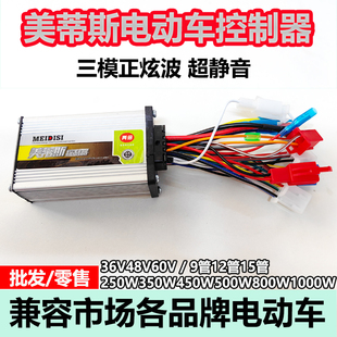美帝斯电动车二h轮车控制器36v48v锂电60v无刷静音三模正炫波通用