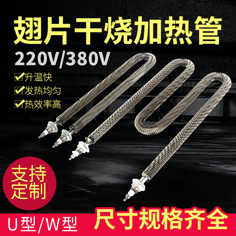 U型翅片干烧型加热管散热片电热管大功率烘箱烤L箱发热管380V220V